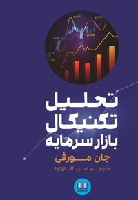 تحلیل تکنیکال بازار سرمایه
